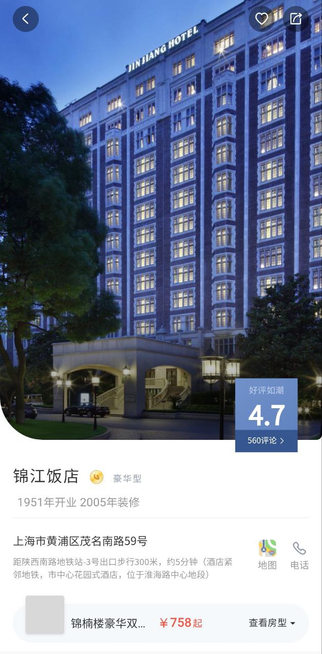 铂涛旅行Android版