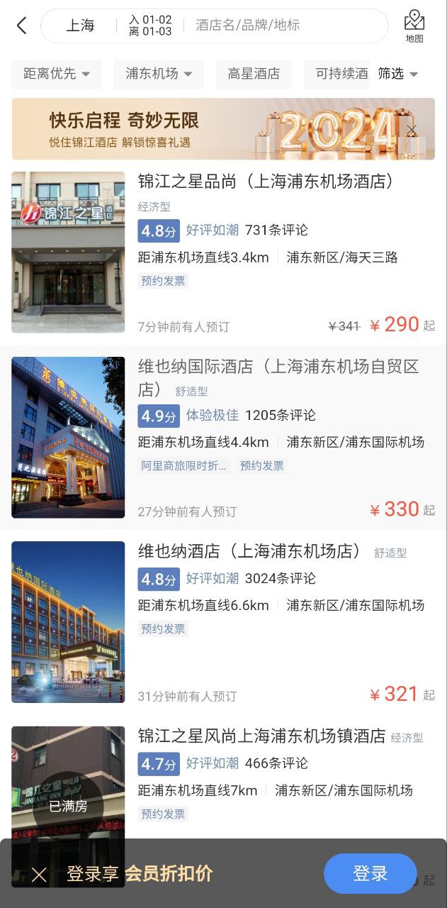 铂涛旅行Android版