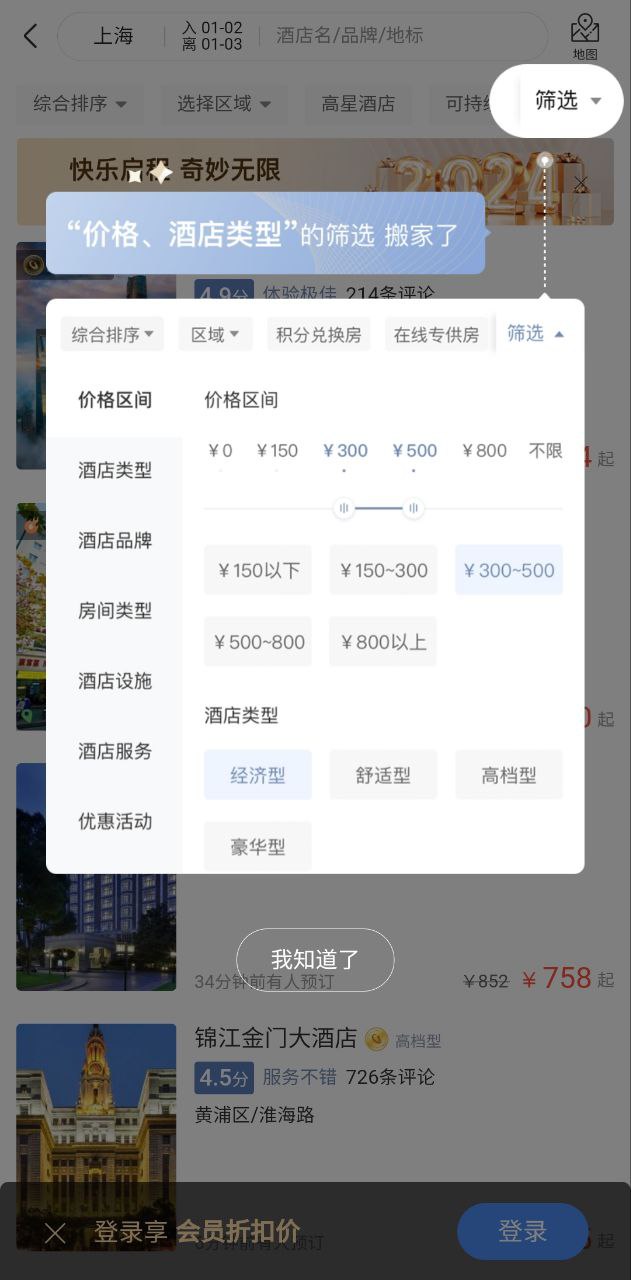 铂涛旅行Android版