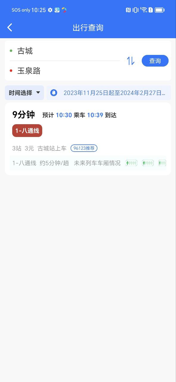 北京轨道交通软件