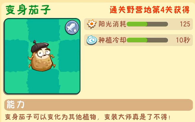 变身茄子植物