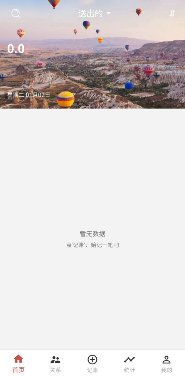 份子记账安装