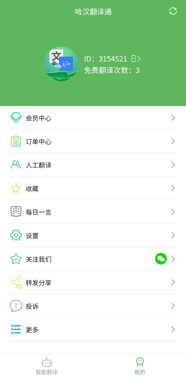 哈汉翻译通下载安装