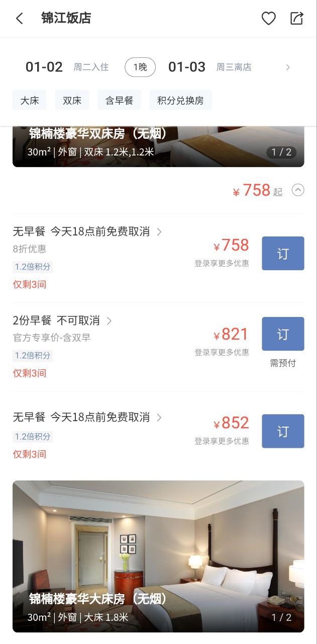 铂涛旅行Android版