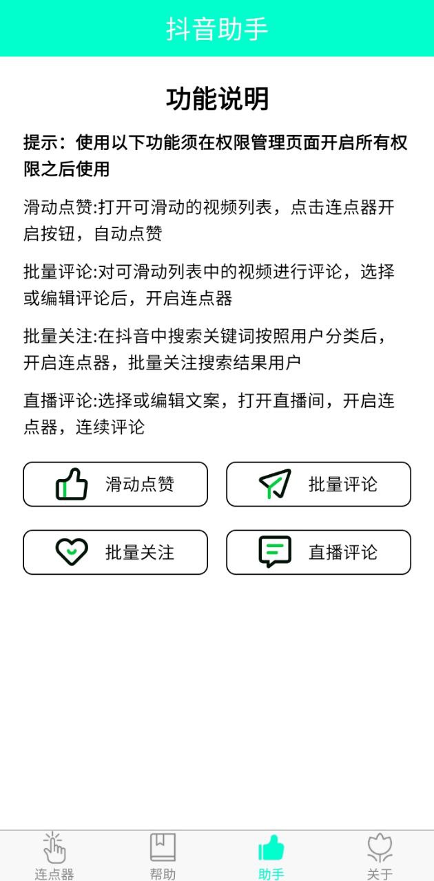 手机连点器应用