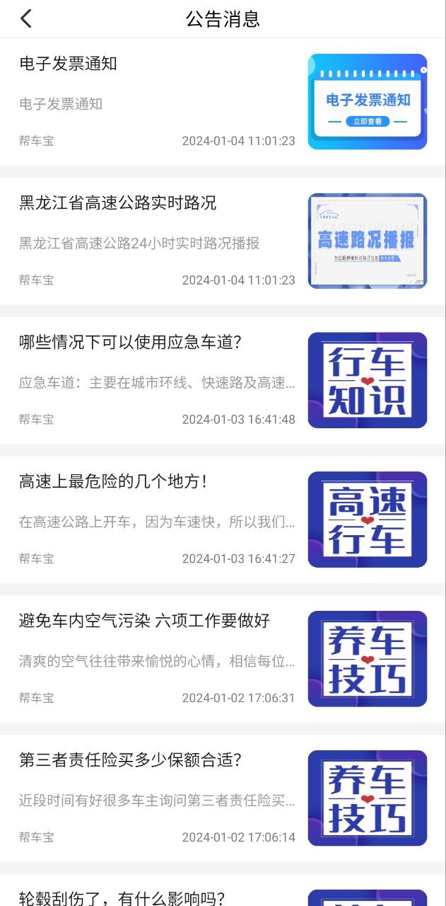 帮车宝下载安装