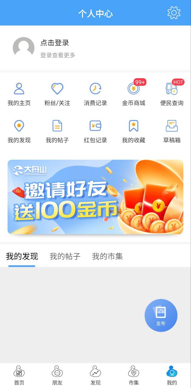 大舟山app