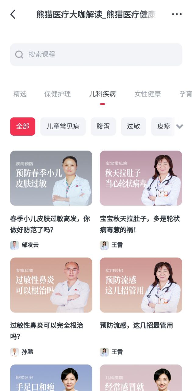 熊猫医疗安卓下载