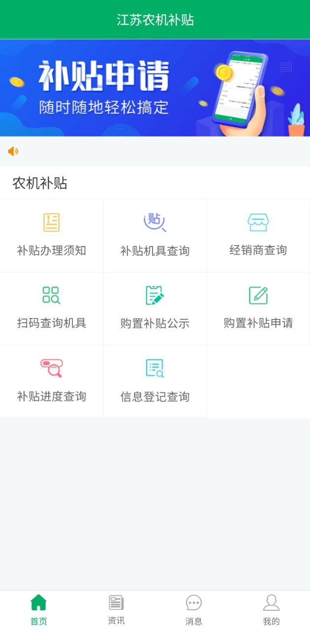 江苏农机补贴下载安装
