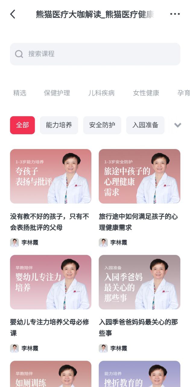 熊猫医疗安卓下载