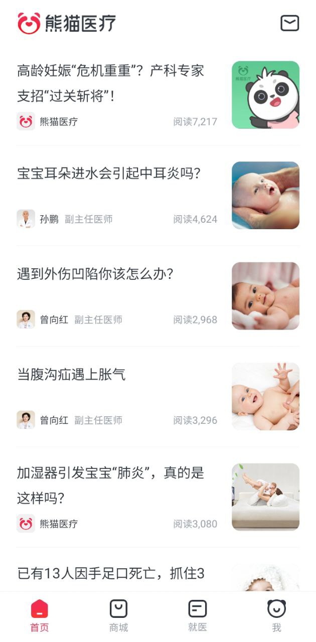 熊猫医疗安卓下载