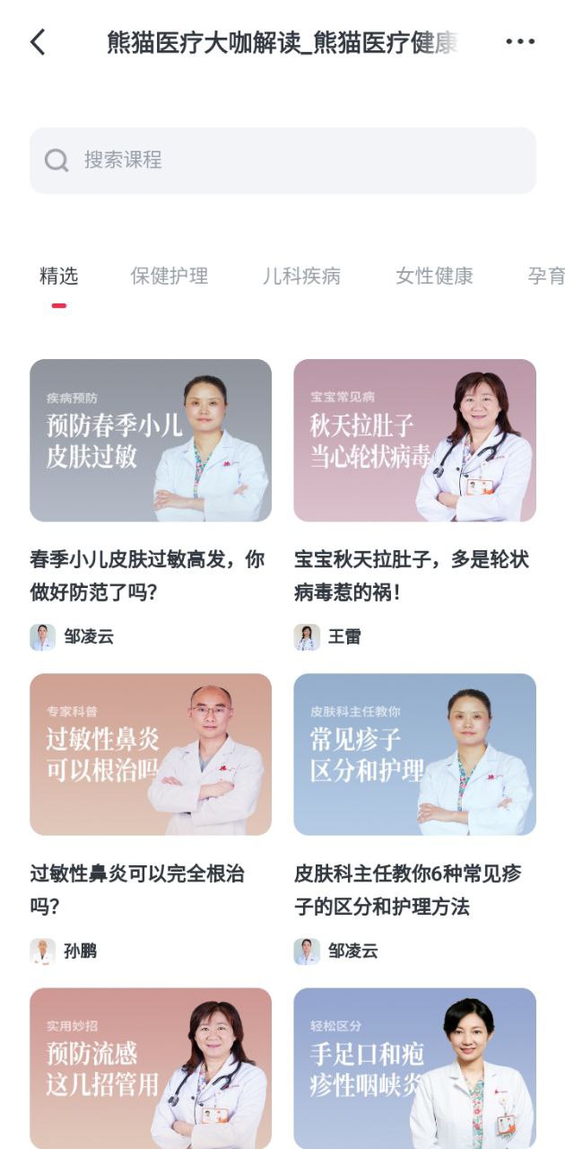 熊猫医疗安卓下载