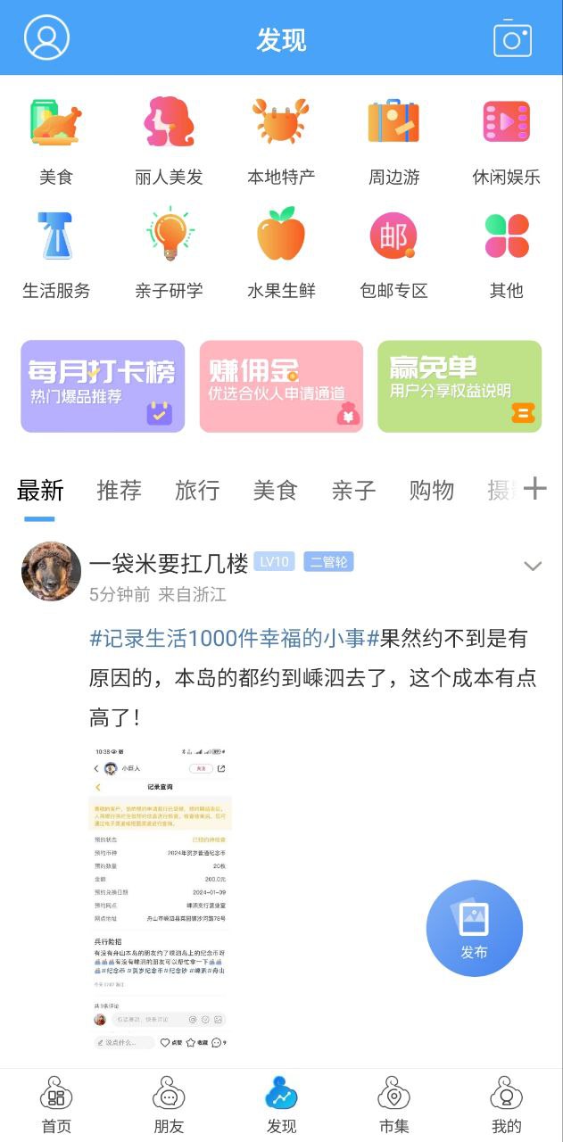 大舟山app
