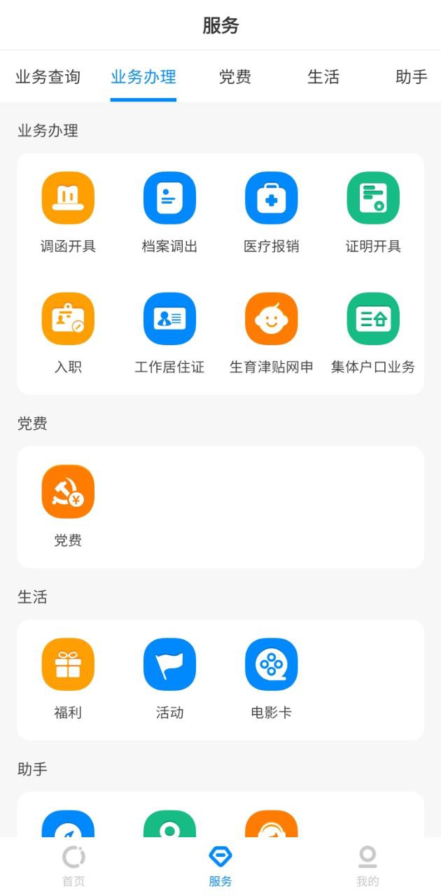 中智北京免费下载