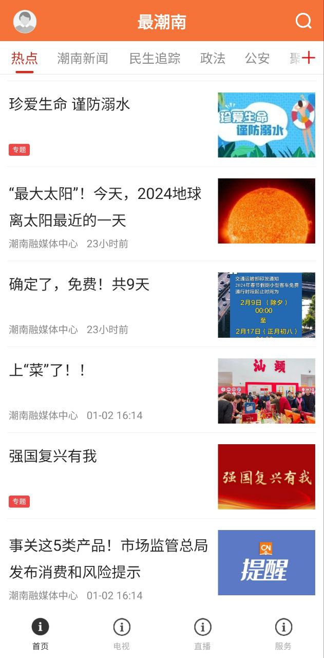 最潮南Android版