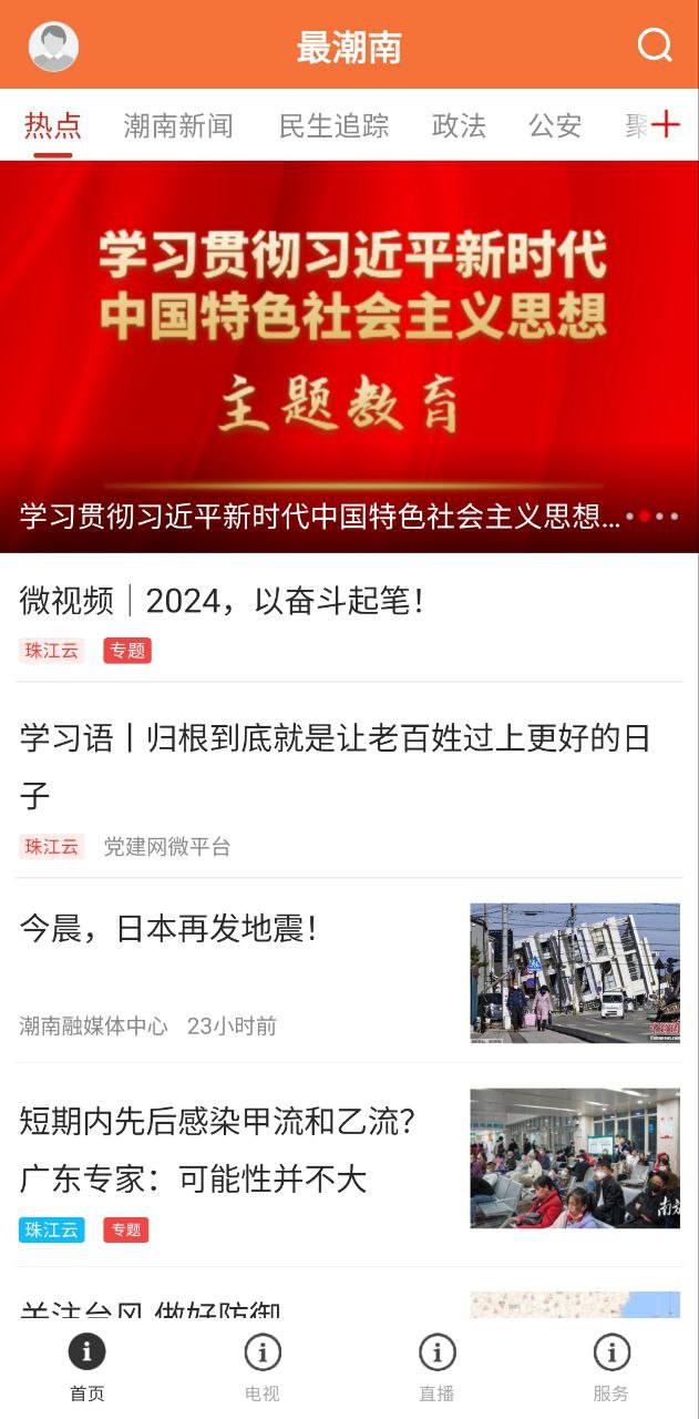最潮南Android版