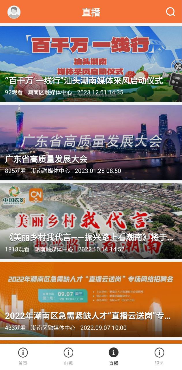 最潮南Android版
