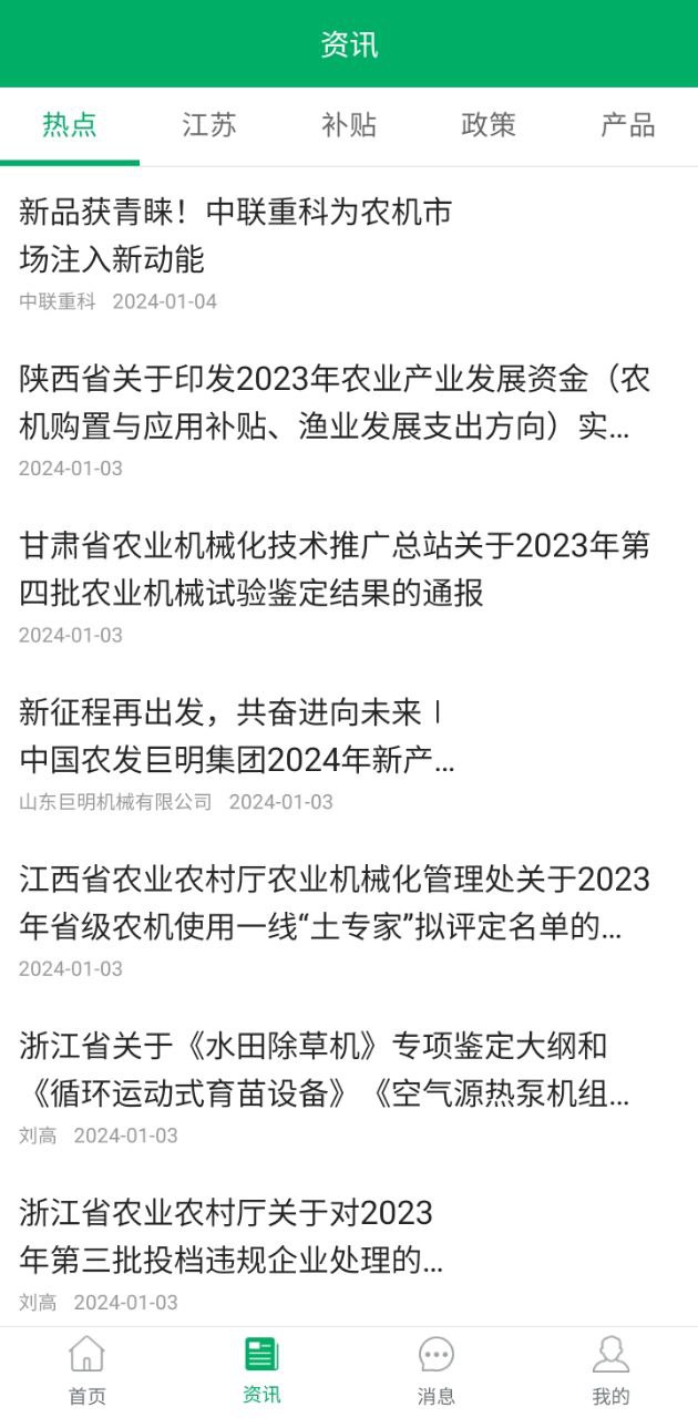 江苏农机补贴下载安装