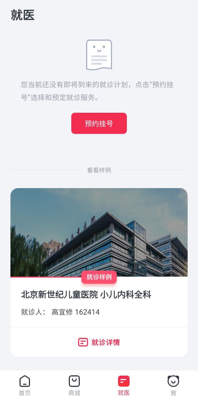 熊猫医疗安卓下载