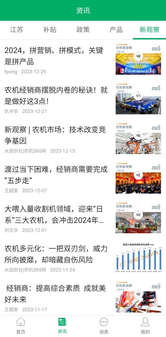 江苏农机补贴下载安装
