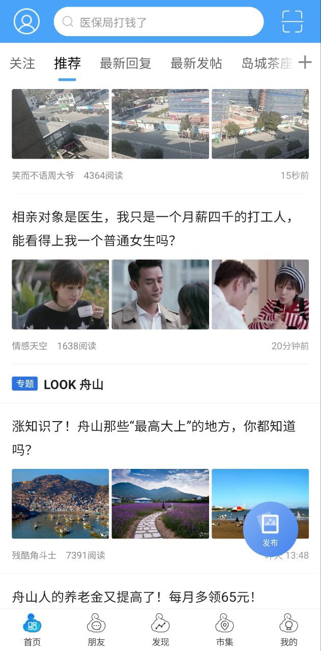 大舟山app