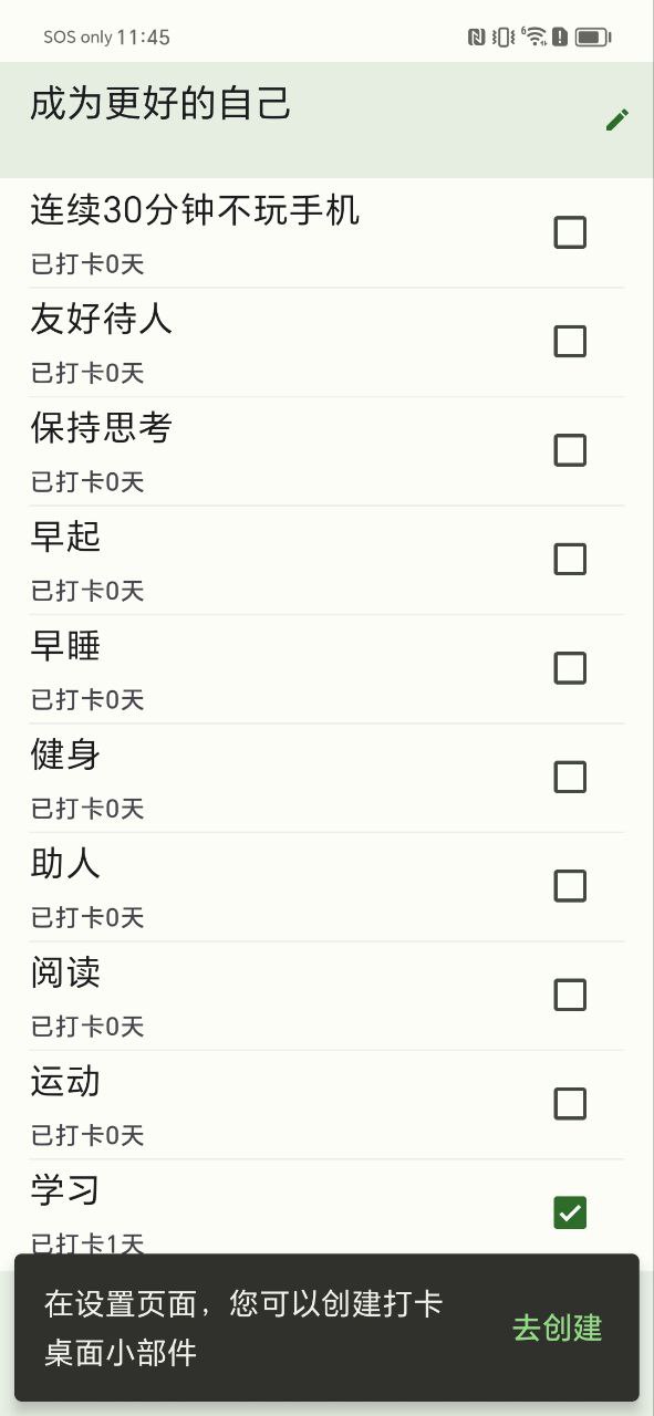 自律树应用
