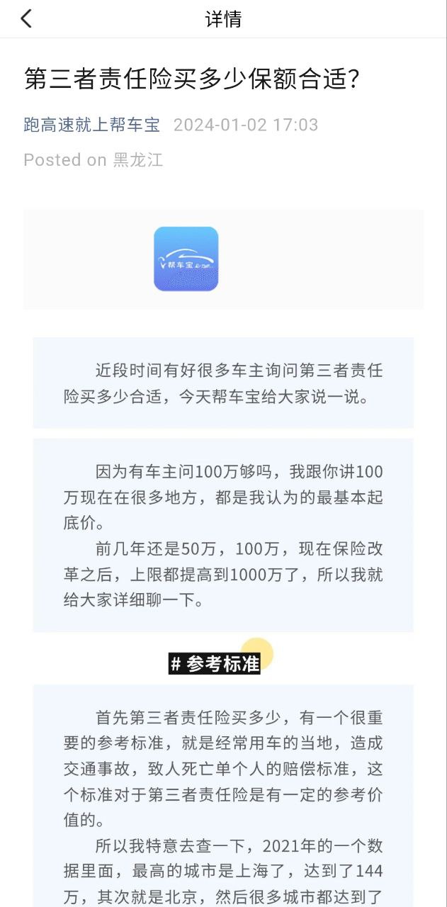 帮车宝下载安装