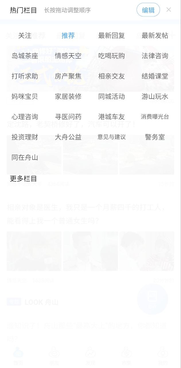 大舟山app