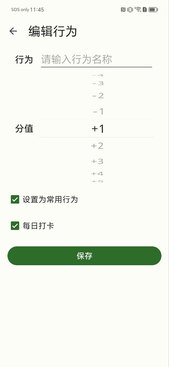 自律树