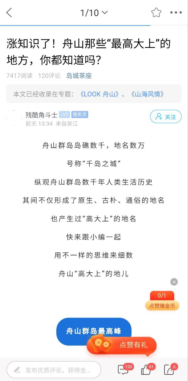 大舟山app