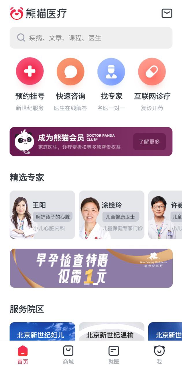 熊猫医疗安卓下载