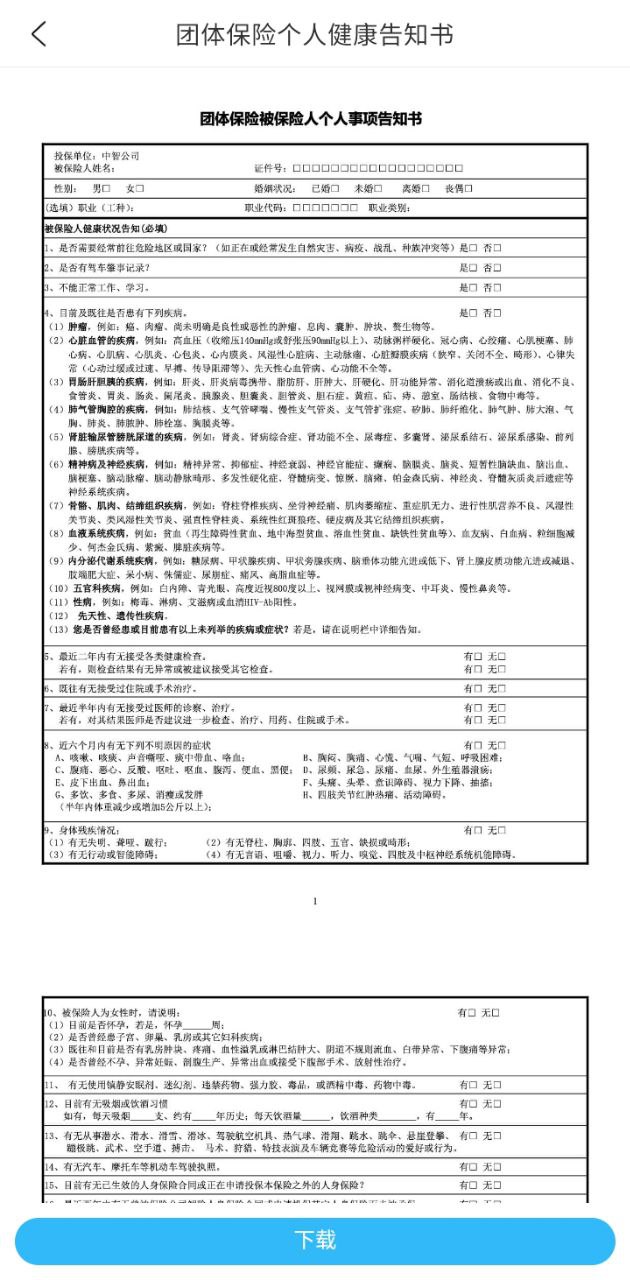 中智北京免费下载