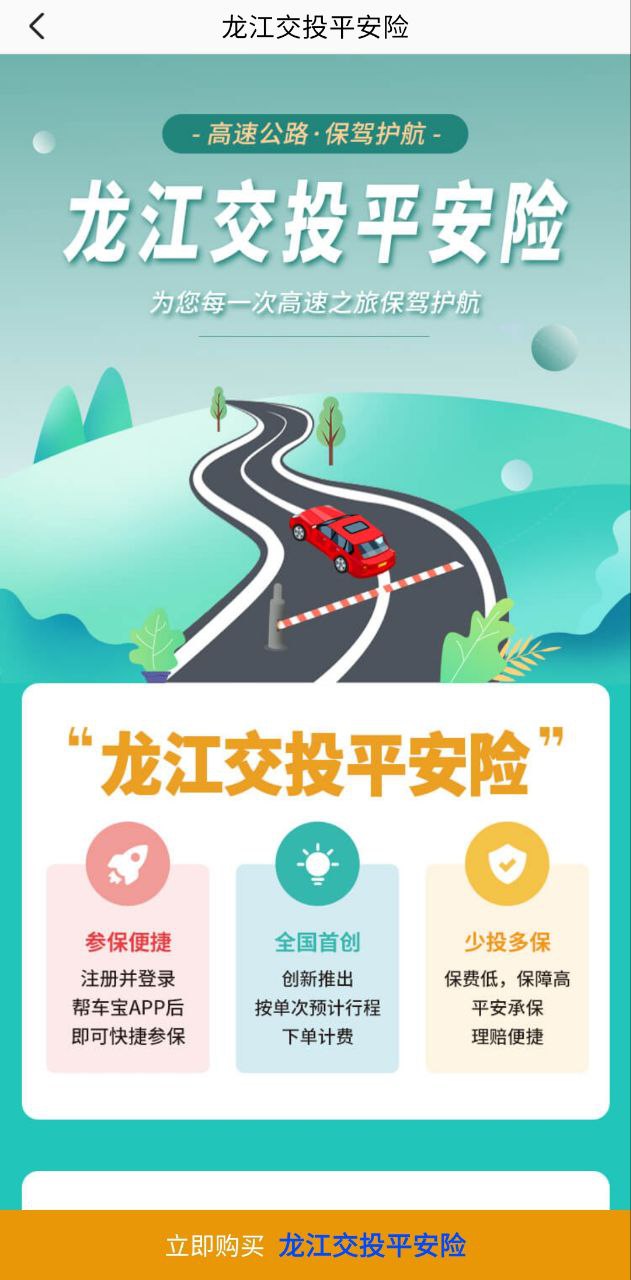 帮车宝下载安装