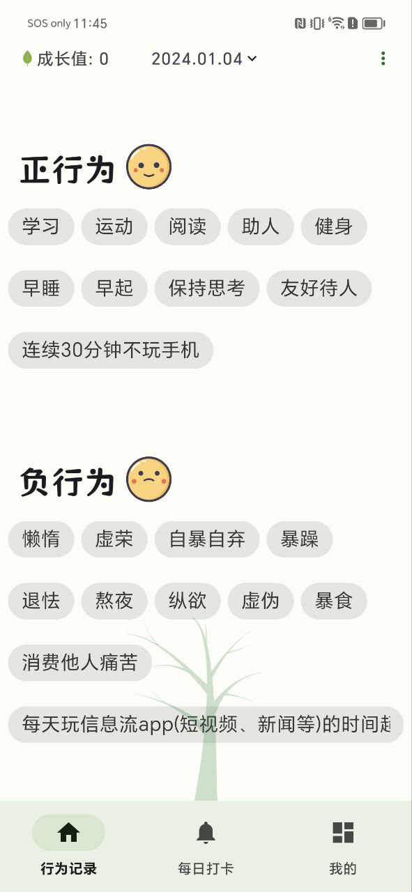 自律树应用