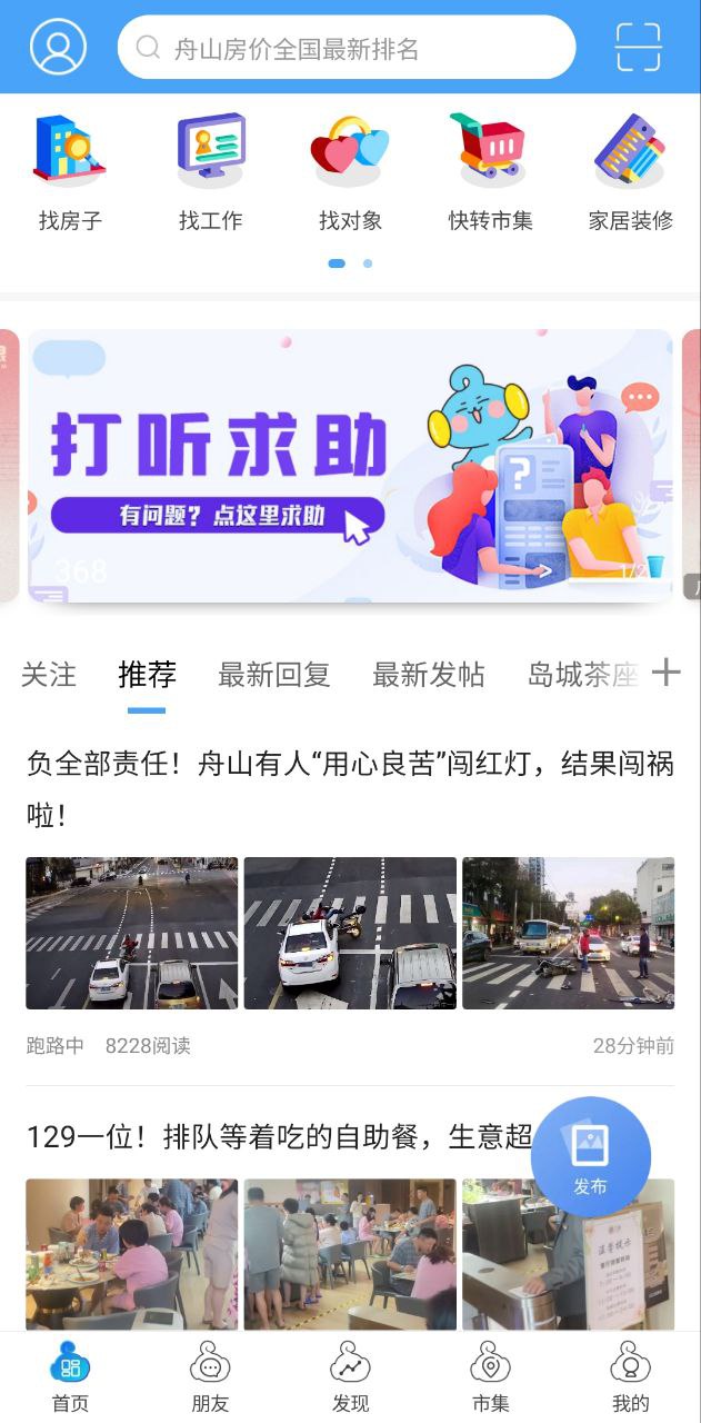 大舟山app