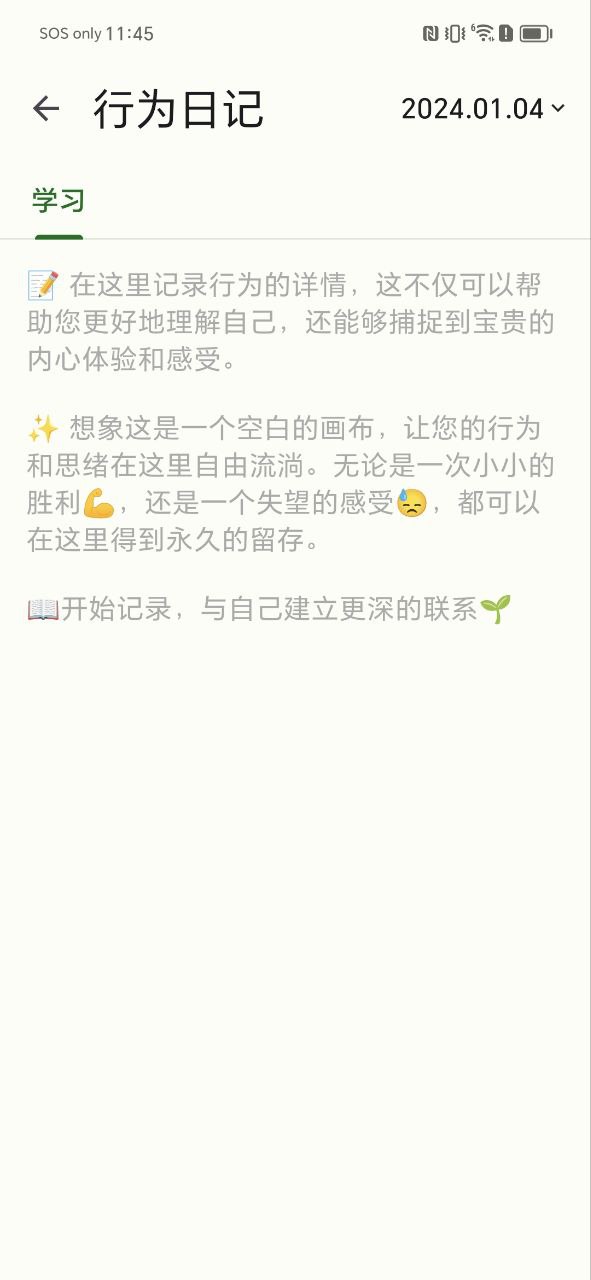 自律树应用