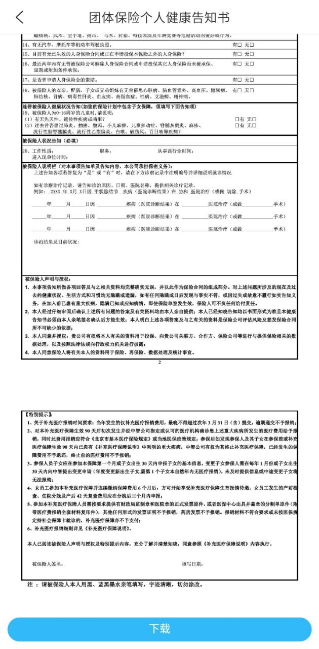 中智北京