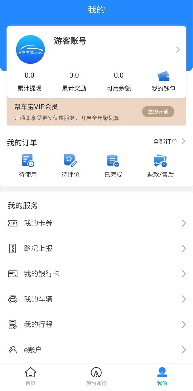 帮车宝下载安装