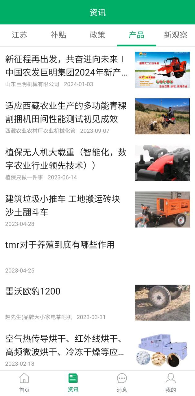 江苏农机补贴下载安装