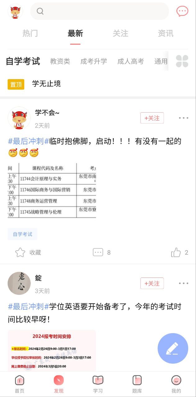 大牛网校软件