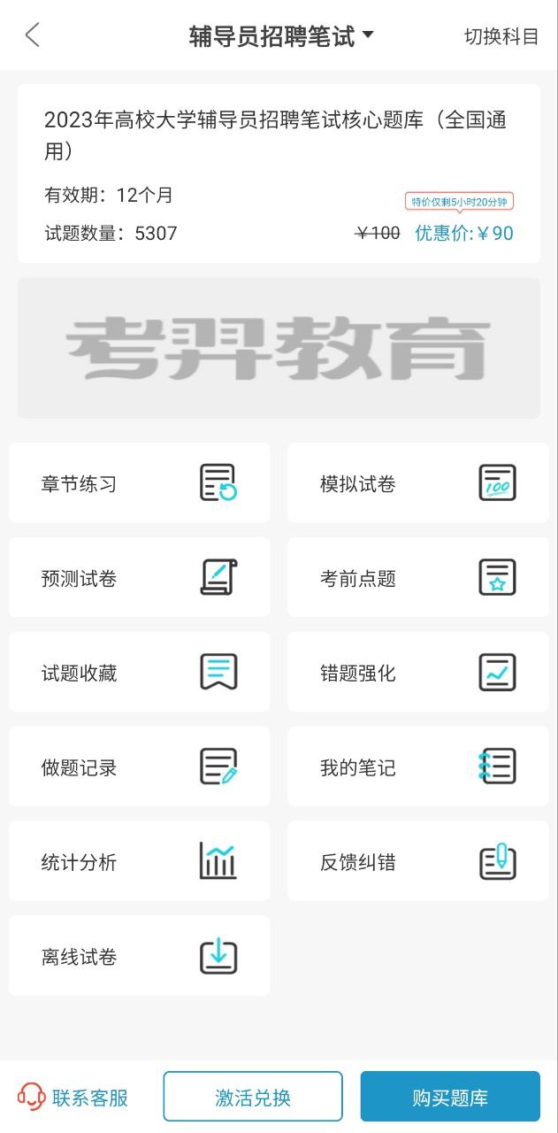 考羿教育app