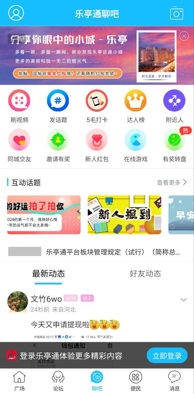 乐亭通免费下载