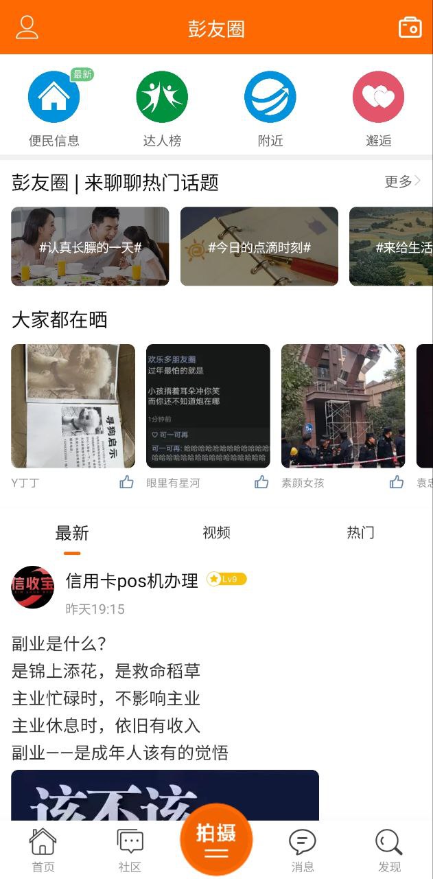 彭州同城生活安卓