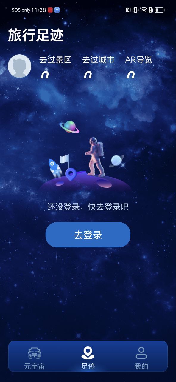 游历星河最新