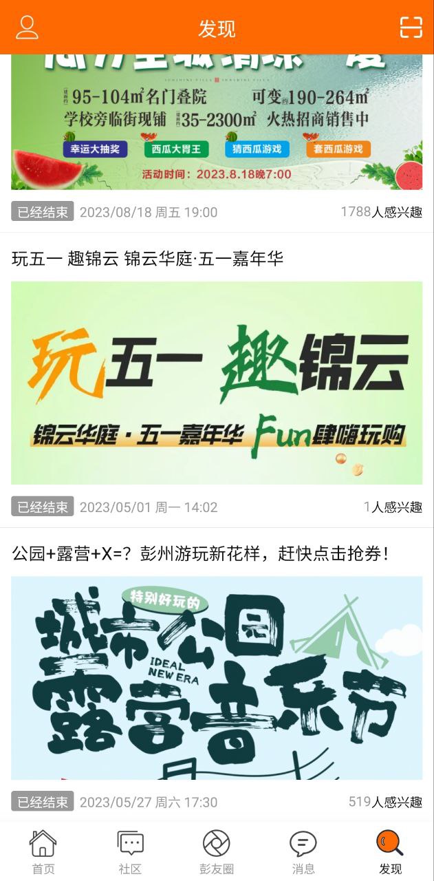 彭州同城生活安卓