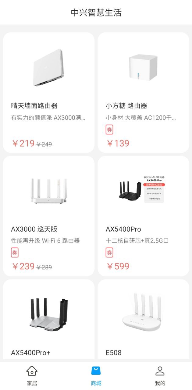 中兴智慧生活Android版