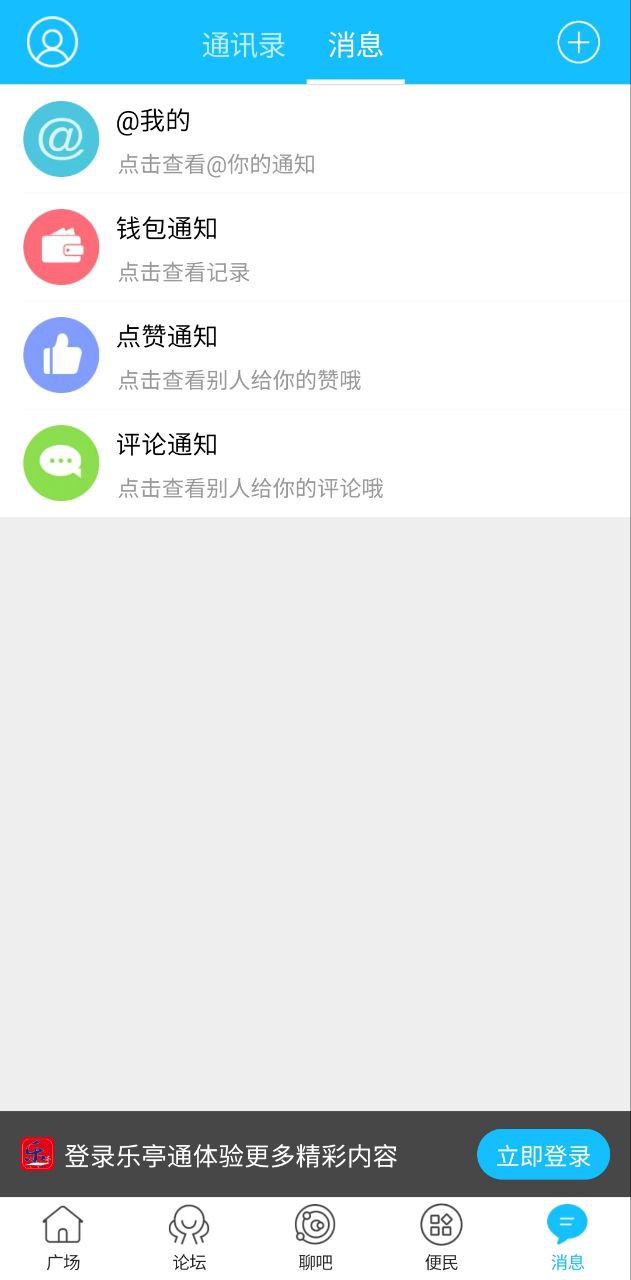 乐亭通免费下载