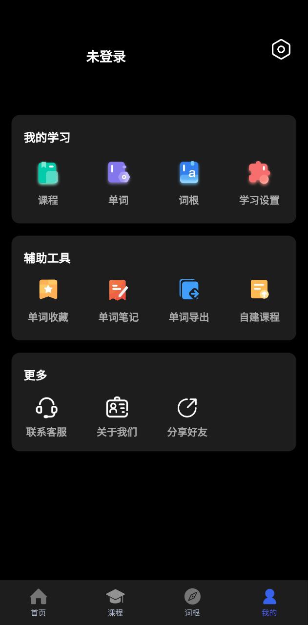 词根词缀词典软件