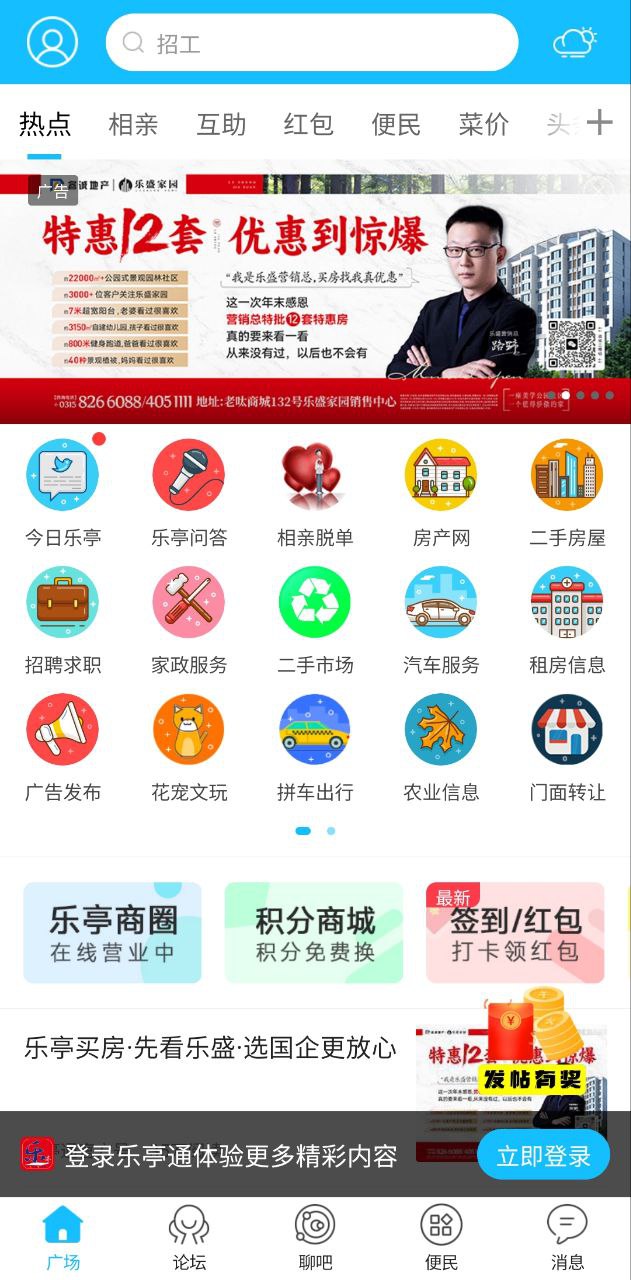 乐亭通免费下载