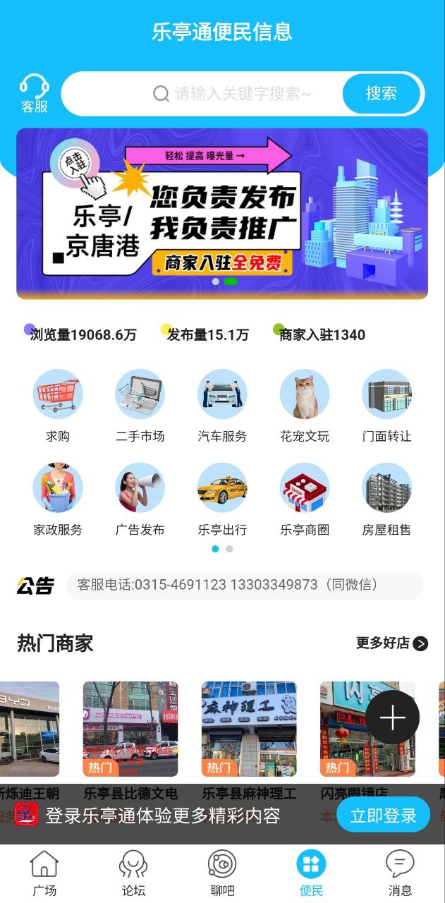 乐亭通免费下载